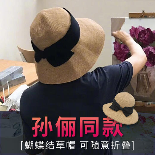 孙俪同款帽子 日系蝴蝶结草帽百搭可折叠防晒遮阳帽 商品图2