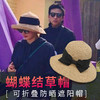 孙俪同款帽子 日系蝴蝶结草帽百搭可折叠防晒遮阳帽 商品缩略图1