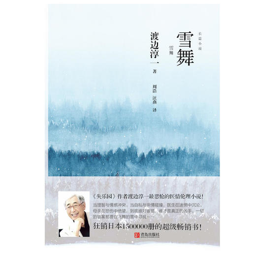 雪舞 （渡边淳一） 商品图1