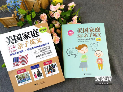 【和娃一起大声说英语】《美国家庭万用亲子英文》（点读版全四册）| 一本让你用20年的万用口语工具书，总销50万册，火遍全球亲子教育圈“网红”书 商品图5