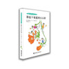 谁也不知道的小小国系列 谁也不知道的小小国 商品缩略图0