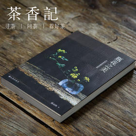 茶香记 《瓶花之美》 九州出版社 插花艺术 中国传统文化 经典美学