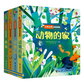 尤斯伯恩偷偷看里面·第1辑  接力出版社 1-4岁 英国Usborne正版授权王牌科普 经典翻翻书