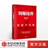 特斯拉传 实现不可能 哈米什麦肯齐 著 中信出版社图书 正版书籍 商品缩略图0