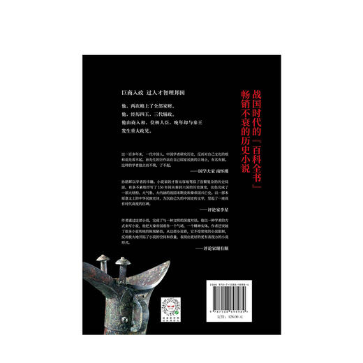 【新书】大秦帝国 阳谋春秋 历史小说 商品图3