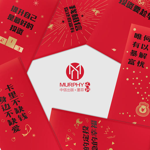 【墨菲】新年好物 | 这是一个大红包 商品图2