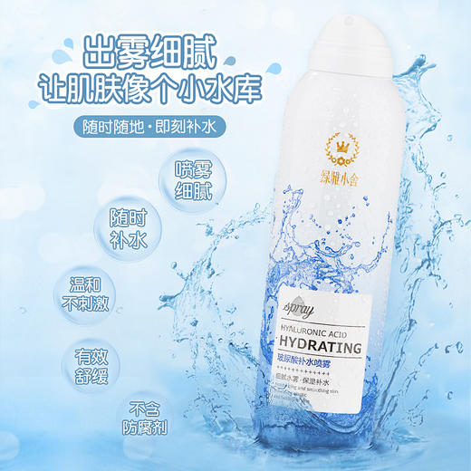 兑换【纳米级细雾】玻尿酸补水喷雾，不含香精及防腐剂，敏感肌、孕妇可用[绿雅小舍] 商品图1