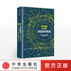 囚徒的困境：冯·诺依曼、博弈论和原子弹之谜  威廉 庞德斯通 著 罗辑思维推荐 商品缩略图0