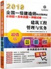 2019全国一级建造师执业资格考试必刷题+历年真题+押题试卷——建筑工程管理与实务（历年真题+手机做题+临考押题试卷） 商品缩略图0