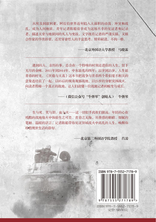 厌倦与天真——徘徊在天堂和地狱的边上 商品图2
