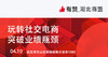 【有赞湖北商盟】运营研讨|玩转社交电商，突破业绩瓶颈，2019年第一期研习社 商品缩略图0