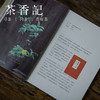 茶香记 《瓶花之美》 九州出版社 插花艺术 中国传统文化 经典美学 商品缩略图2