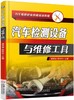 汽车检测设备与维修工具 商品缩略图0