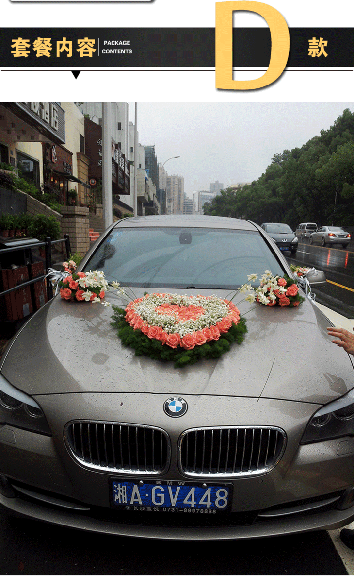 婚庆 婚车 主婚车 花车布置 心形花型