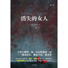 谜罪3：消失的女人 商品缩略图1