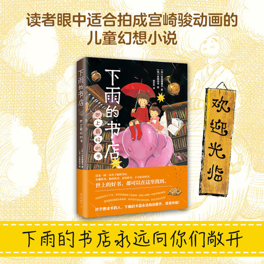 下雨的书店 世上最好的书 商品图1