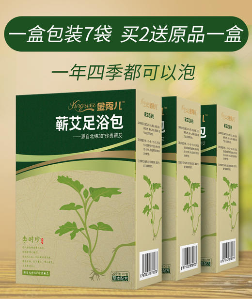 金秀儿宫寒艾灸贴3盒（每盒5贴）+蕲艾足浴包3盒（每盒7包） 商品图2