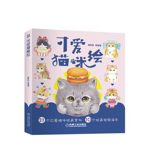 可爱猫咪绘 商品图0