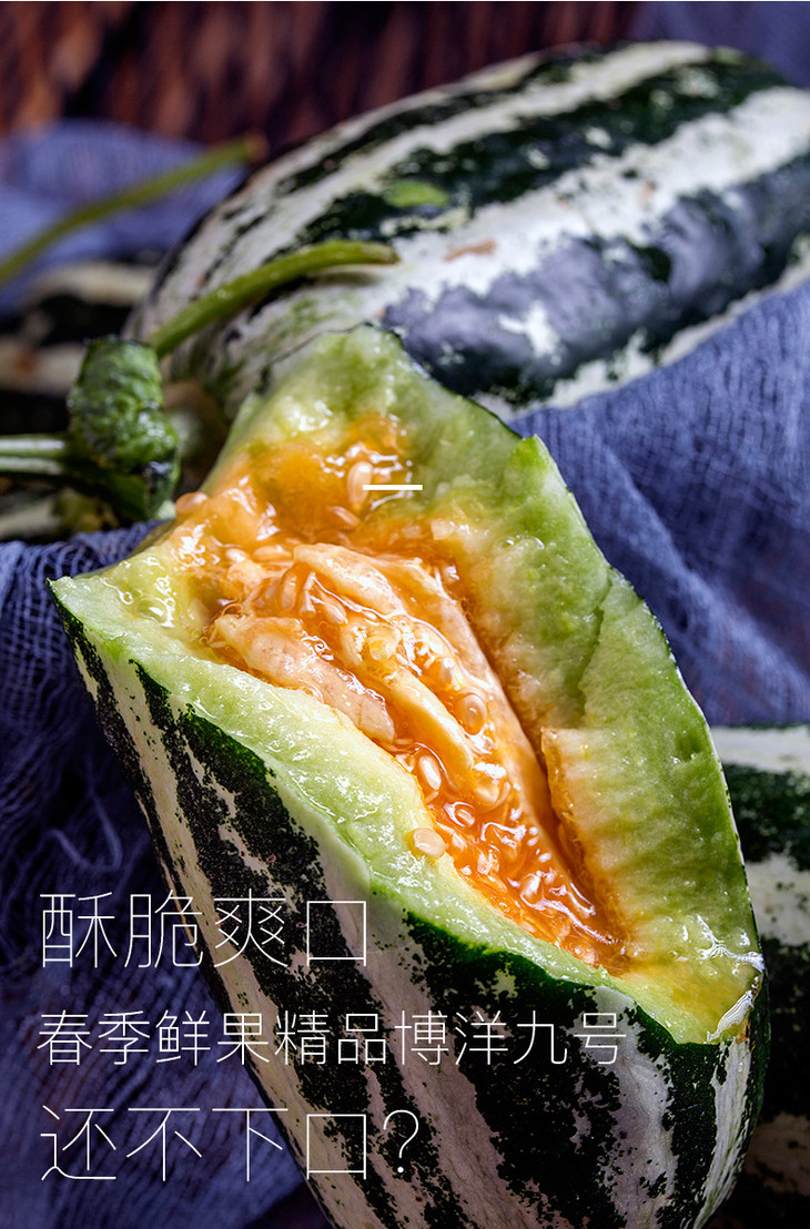 【购满任意2件水果发货】博洋9号甜瓜(2kg/3kg,单拍1件不发货!