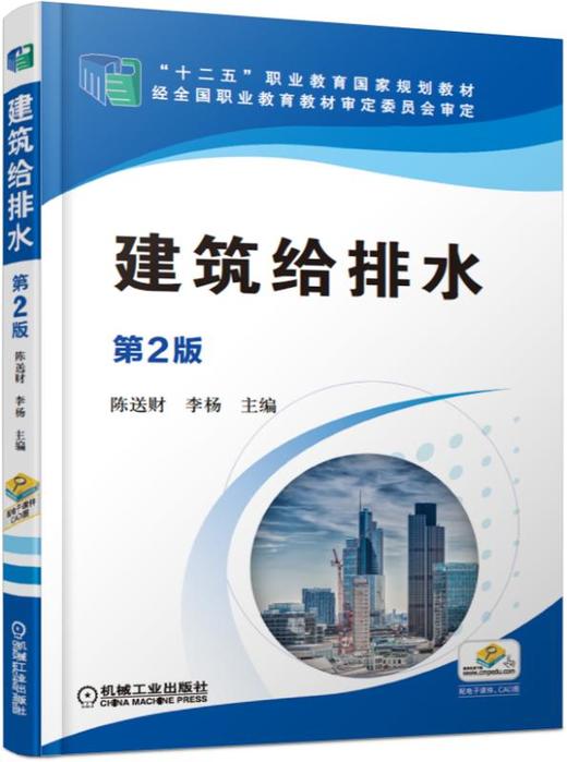 建筑给排水 第2版 商品图0