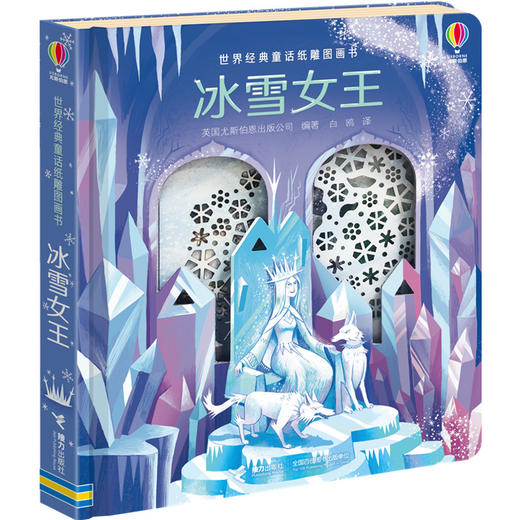 世界经典童话纸雕图画书 第二辑 套装共4册 商品图2