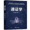 通证学 商品缩略图0