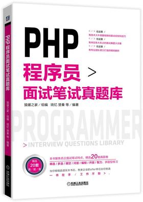 PHP程序员面试笔试真题库