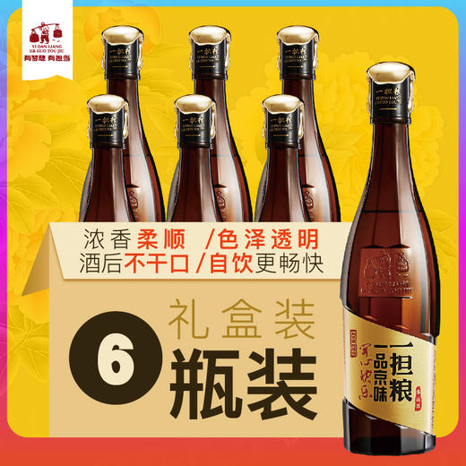 【厂家直发】一担粮幸运酒6瓶礼盒装（42度），送礼佳品，有里儿有面儿 商品图1