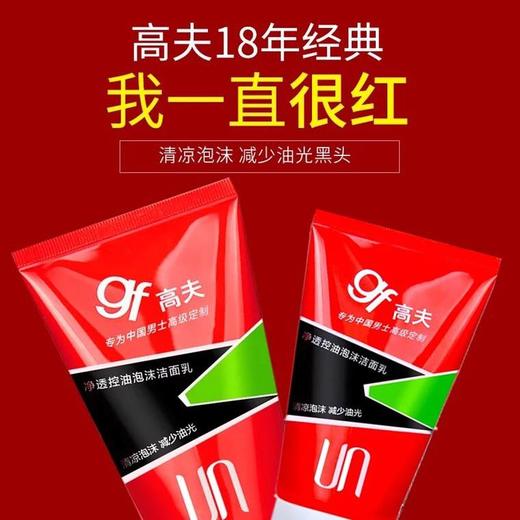高夫净透控油平衡洁面乳120g深层清洁去油去污 商品图2
