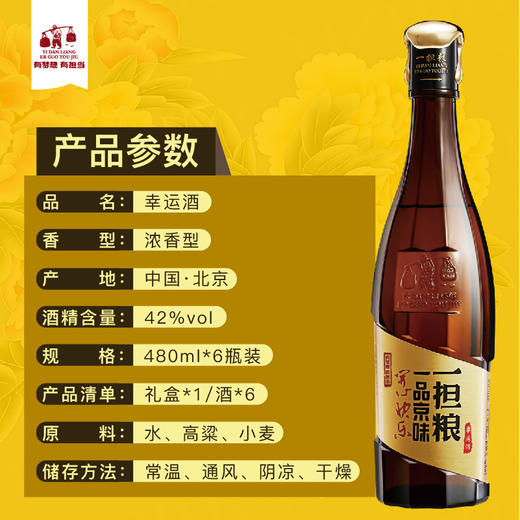 【厂家直发】一担粮幸运酒6瓶礼盒装（42度），送礼佳品，有里儿有面儿 商品图4