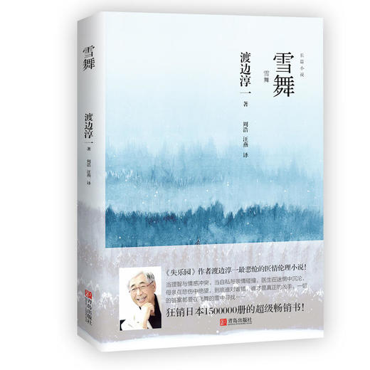 雪舞 （渡边淳一） 商品图0