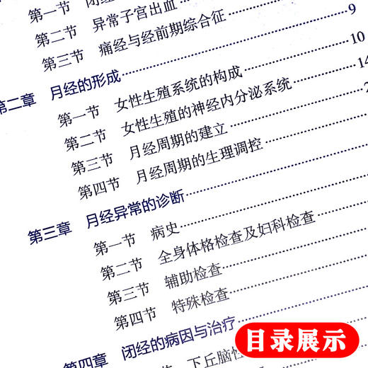 月经异常 陈子江主编 人民卫生出版社 妇科 9787117282574 2019年3月参考书 商品图2