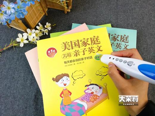 【和娃一起大声说英语】《美国家庭万用亲子英文》（点读版全四册）| 一本让你用20年的万用口语工具书，总销50万册，火遍全球亲子教育圈“网红”书 商品图3
