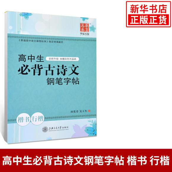 高中生必背古诗文课程行楷语文字帖时间钢笔2015中年高毕业楷书是图片