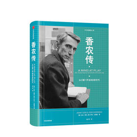 香农传 文学