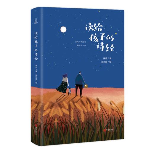 读给孩子的诗经 商品图0