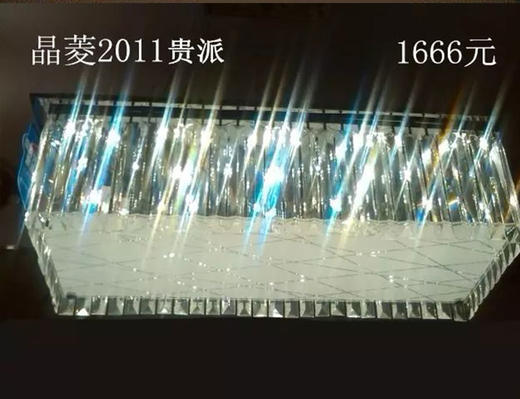 贵派 晶菱 2011 方水晶灯 商品图0
