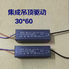 集成吊顶驱动30*60 商品缩略图0