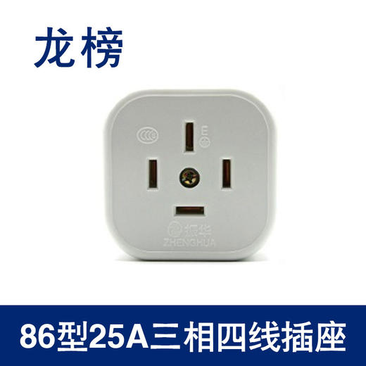 龙榜 86型25A三相四线插座 商品图0