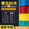越亚 单股线 80米 1-1.5-2.5-4-6平方【电线时价请联系客服获取】 商品缩略图0