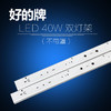 好的牌  LED40W双灯架（不带罩） 商品缩略图0