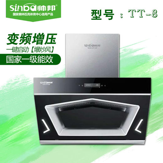 帅邦 油烟机 TT-8 黑 商品图0
