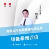 商家如何布局直播电商元年——销量暴增百倍 商品缩略图0