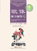 欧体练习指导1-8 商品缩略图6