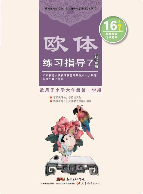 欧体练习指导1-8 商品图6