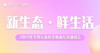 2019年生鲜行业社交电商专场研讨会 商品缩略图0