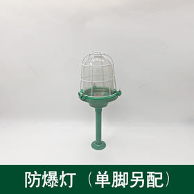 防爆灯