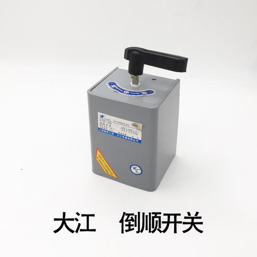 大江 倒顺开关 商品图0