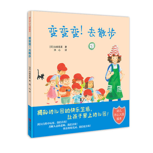 变变变！去散步 商品图0