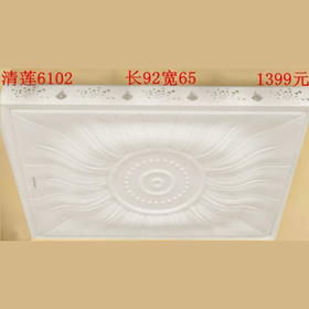 贵派 清莲 6102 大方平板灯